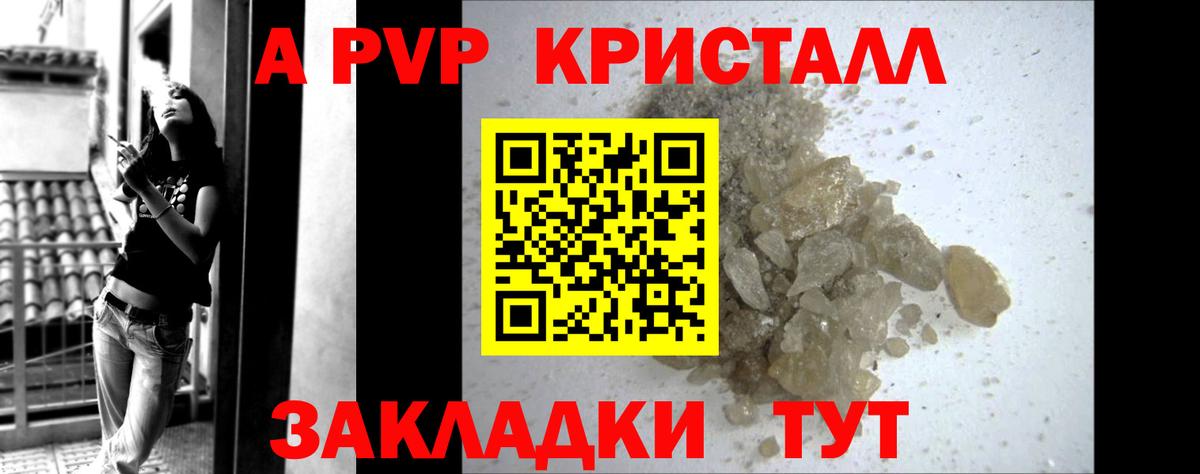 A-PVP  A-PVP кристаллы  Alpha-PVP СК  Вход с VPN  Кириши 