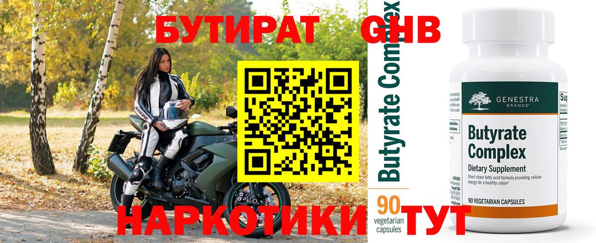 Кириши  БУТИРАТ бутандиол  Вход с VPN 