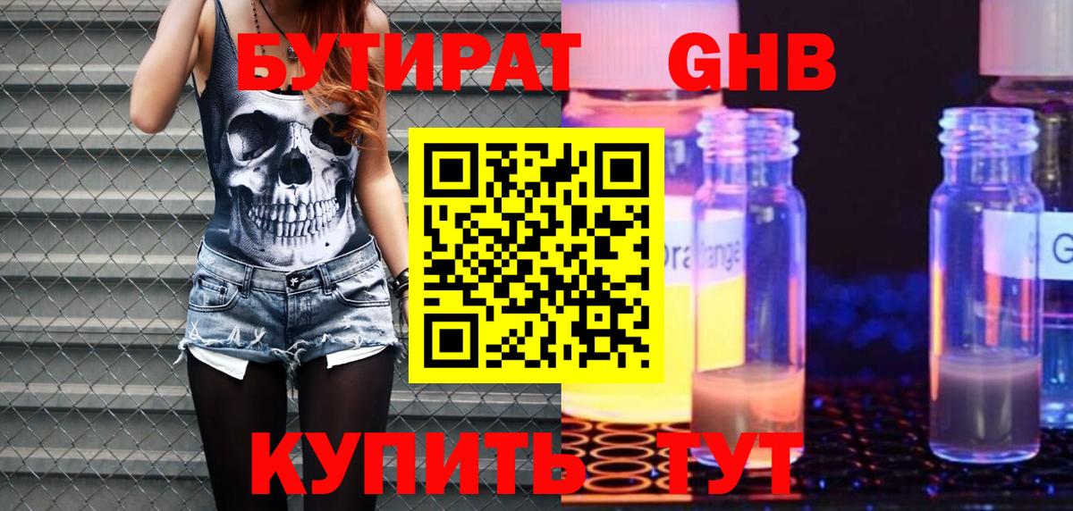 Бутират BDO Кириши